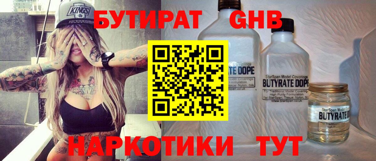 Бутират 99% Сафоново