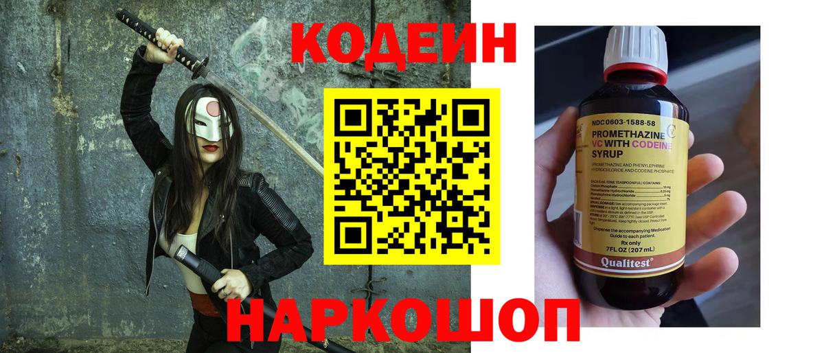 Кодеиновый сироп Lean Purple Drank  Кодеин напиток Lean (лин)  Вход с VPN  Сафоново 