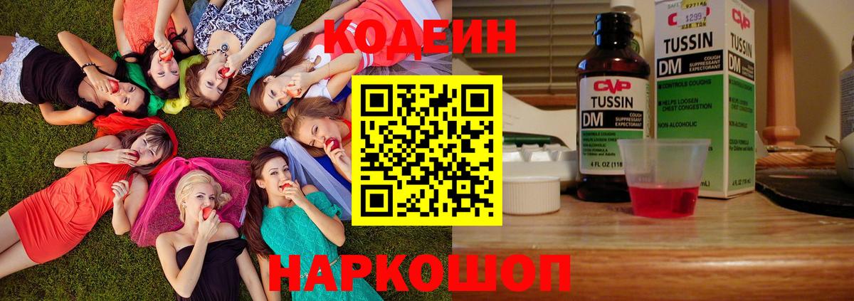 Кодеин Purple Drank Сафоново