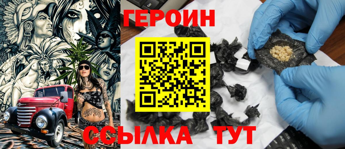 Сафоново  ГЕРОИН белый  Вход с VPN 