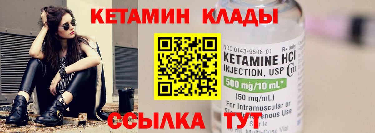 Кетамин ketamine Сафоново