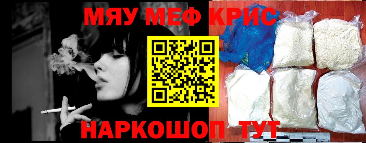 Меф кристаллы  МЯУ-МЯУ  Сафоново  Вход с VPN 