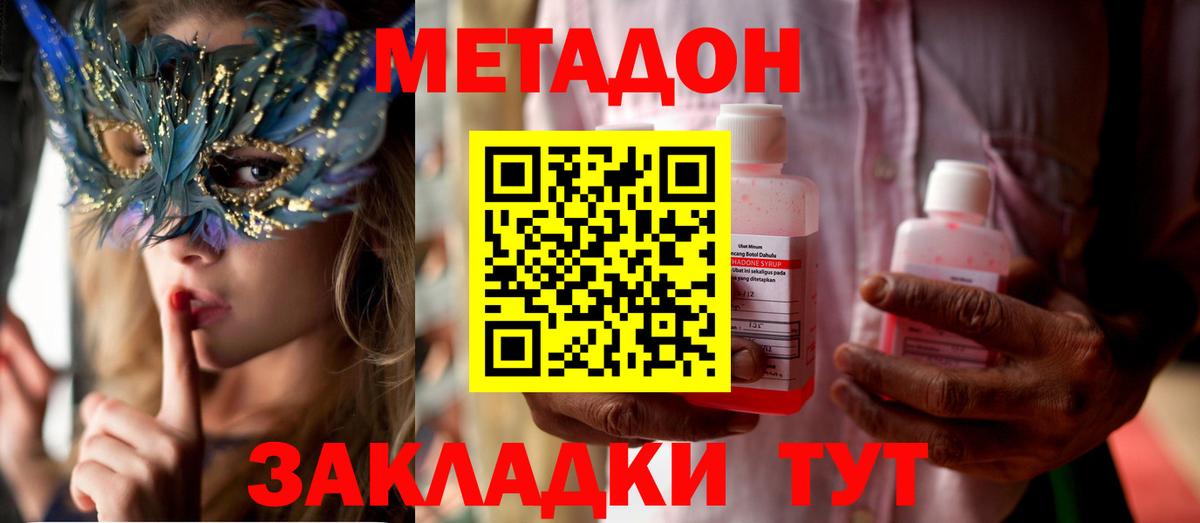 Метадон methadone  Вход с VPN  Сафоново 